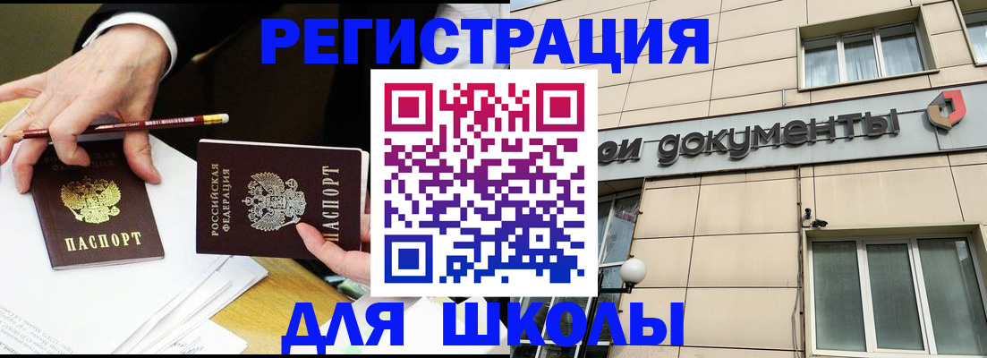 прописка штамп в Отрадном