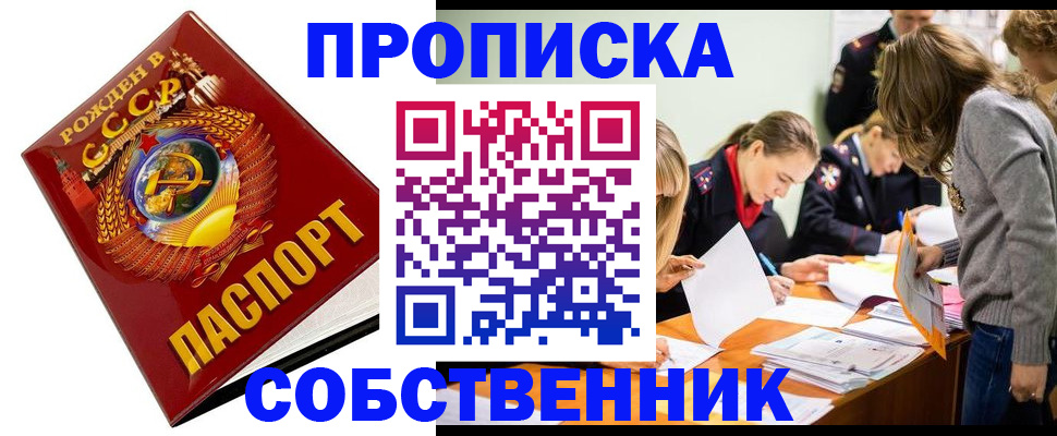 прописка паспорт в Отрадном