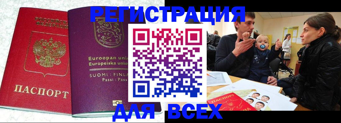 прописка для школы в Отрадном