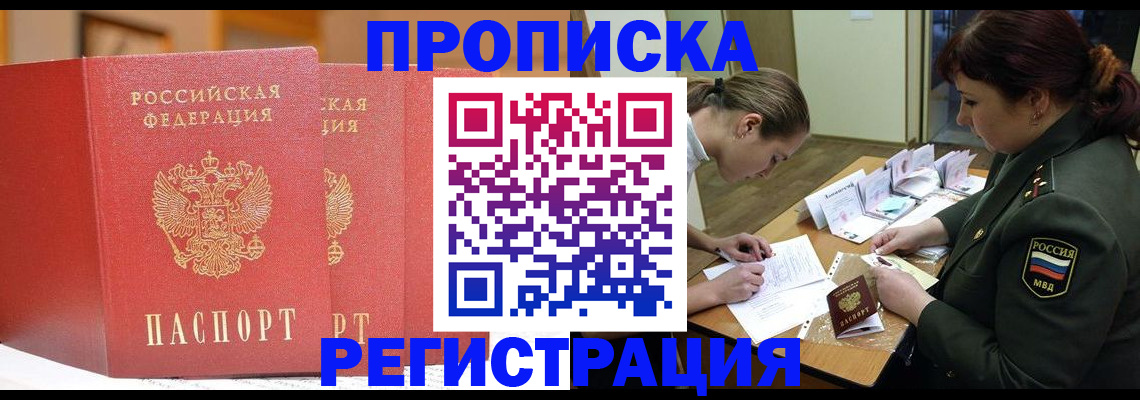 временная регистрация надежно в Отрадном
