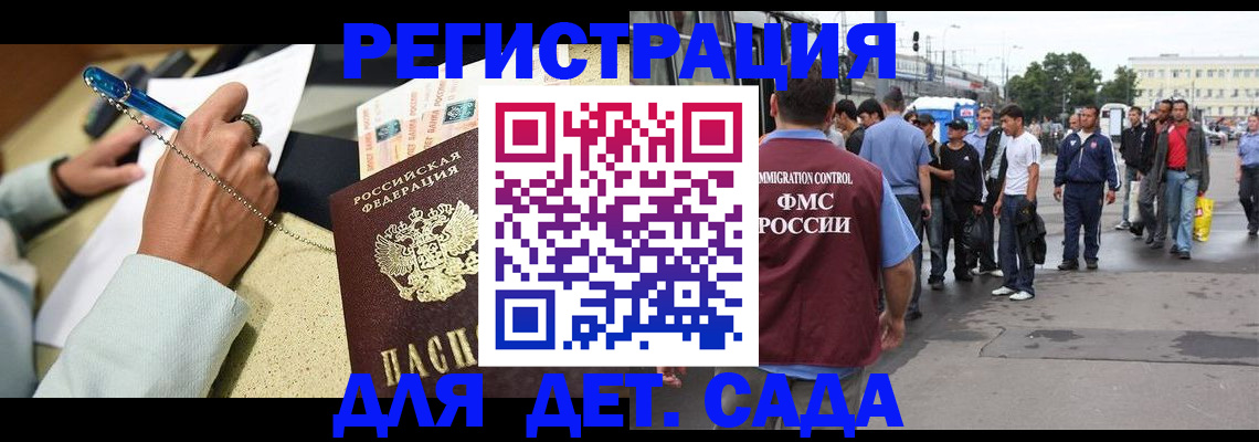 прописка регистрация в Отрадном